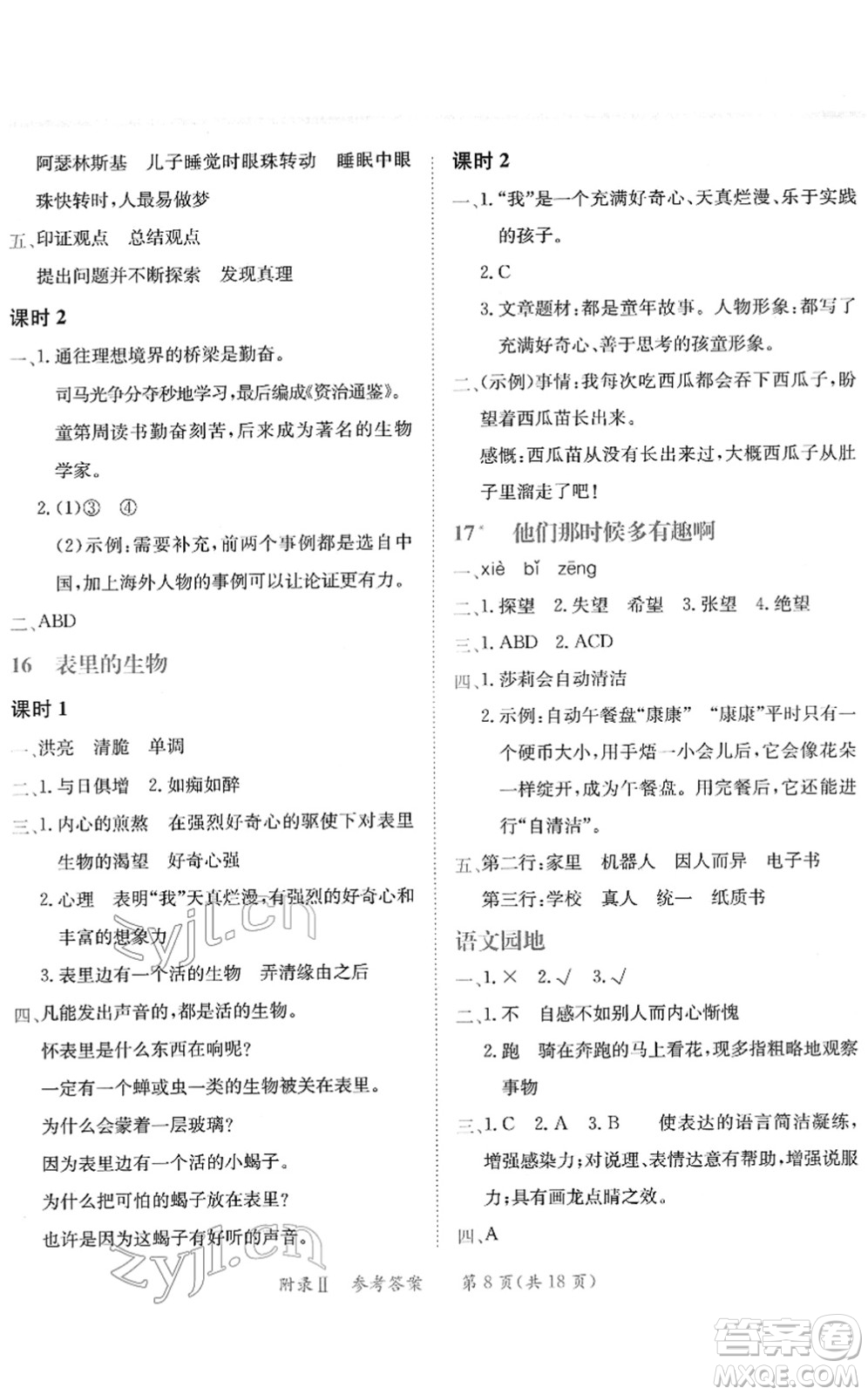 龍門書局2022黃岡小狀元練重點培優(yōu)同步作業(yè)六年級語文下冊R人教版答案