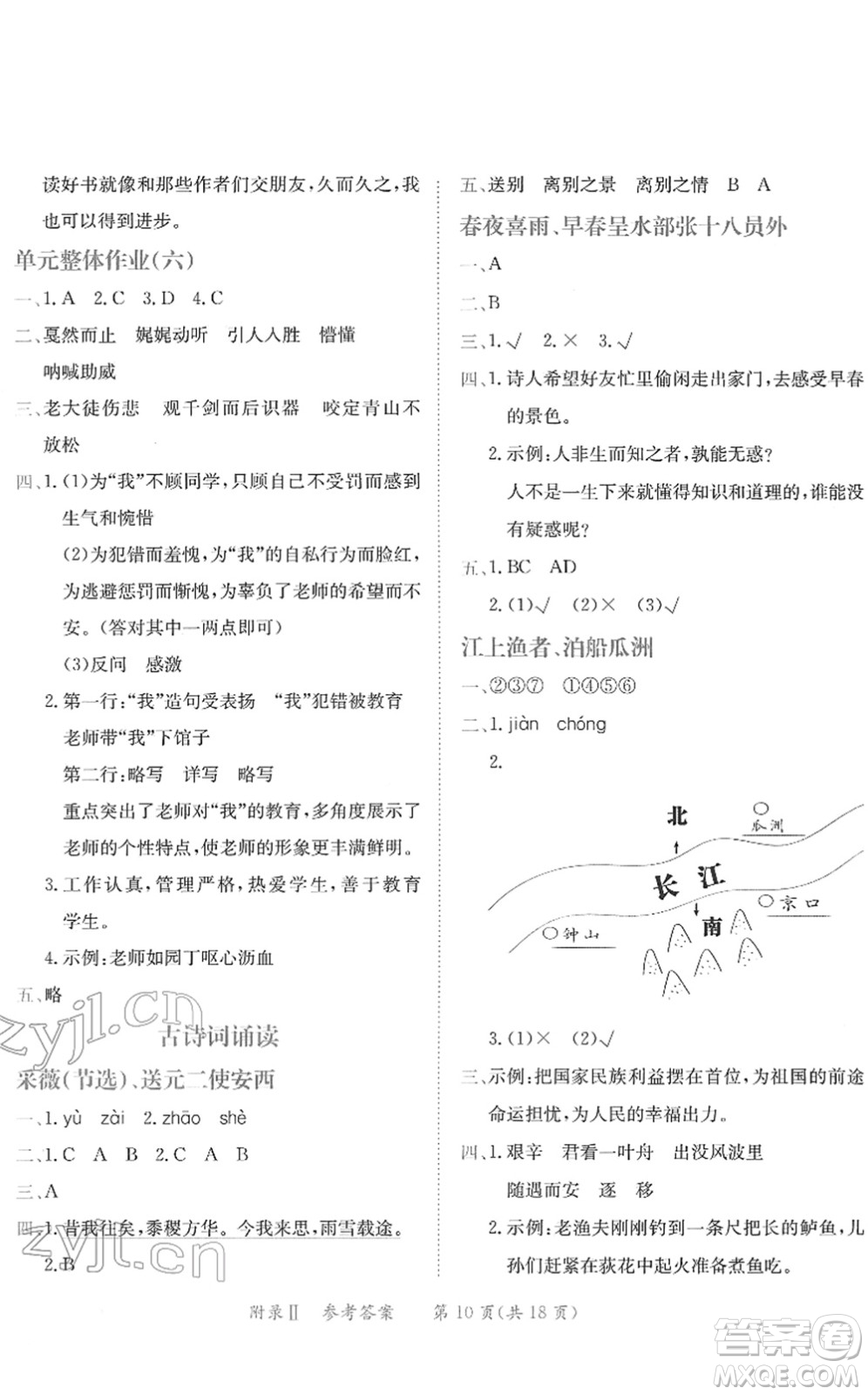 龍門書局2022黃岡小狀元練重點培優(yōu)同步作業(yè)六年級語文下冊R人教版答案