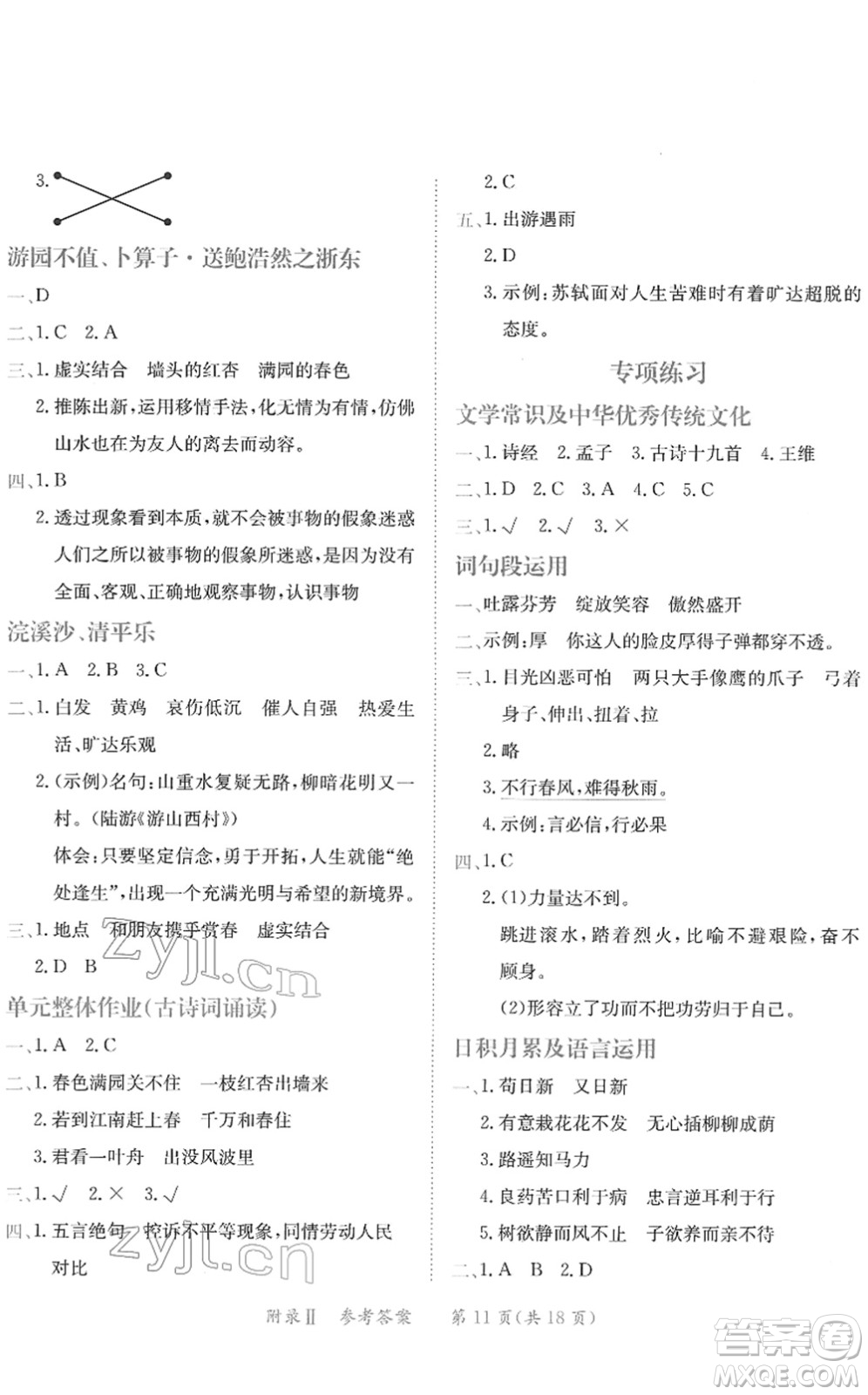 龍門書局2022黃岡小狀元練重點培優(yōu)同步作業(yè)六年級語文下冊R人教版答案