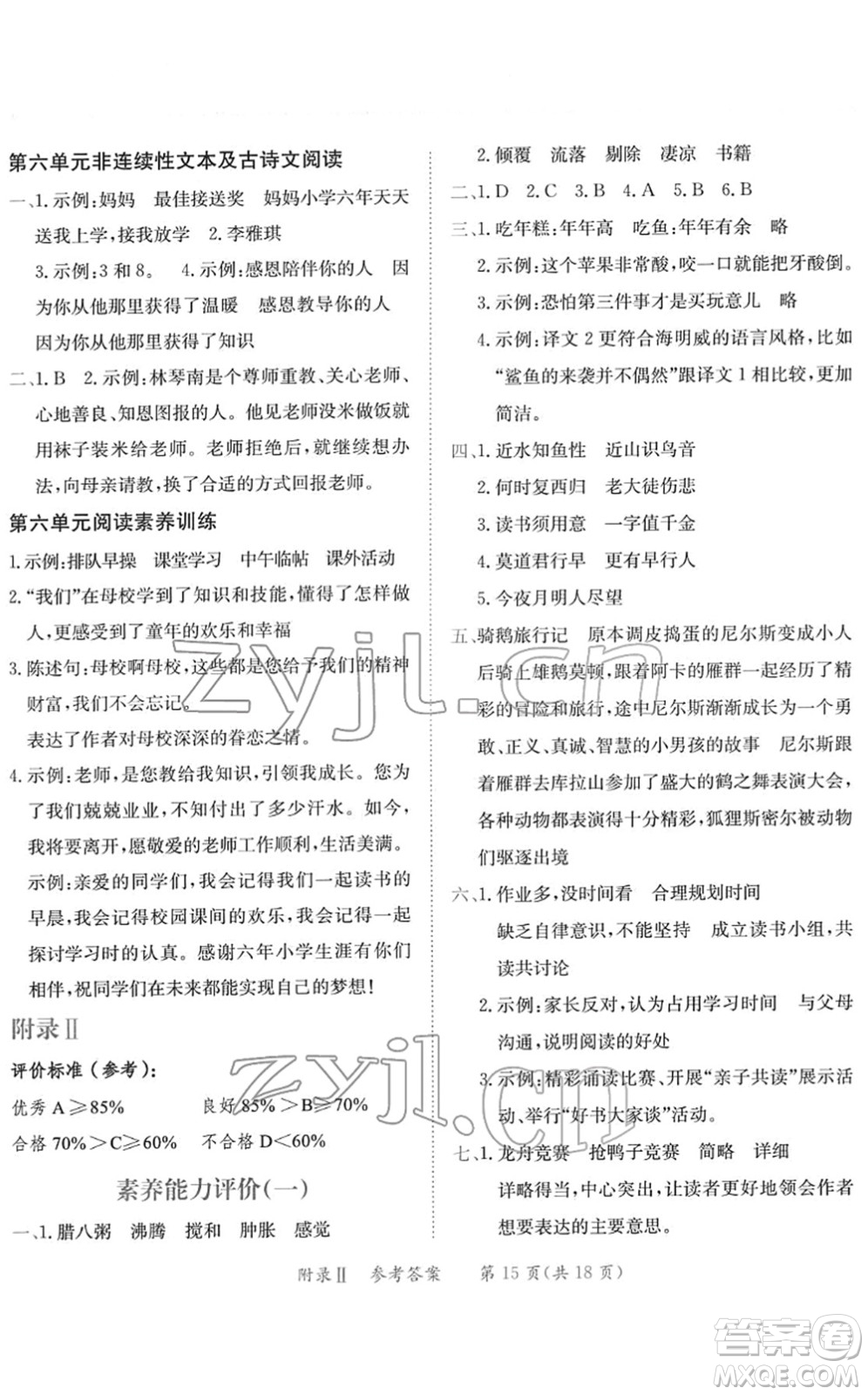 龍門書局2022黃岡小狀元練重點培優(yōu)同步作業(yè)六年級語文下冊R人教版答案