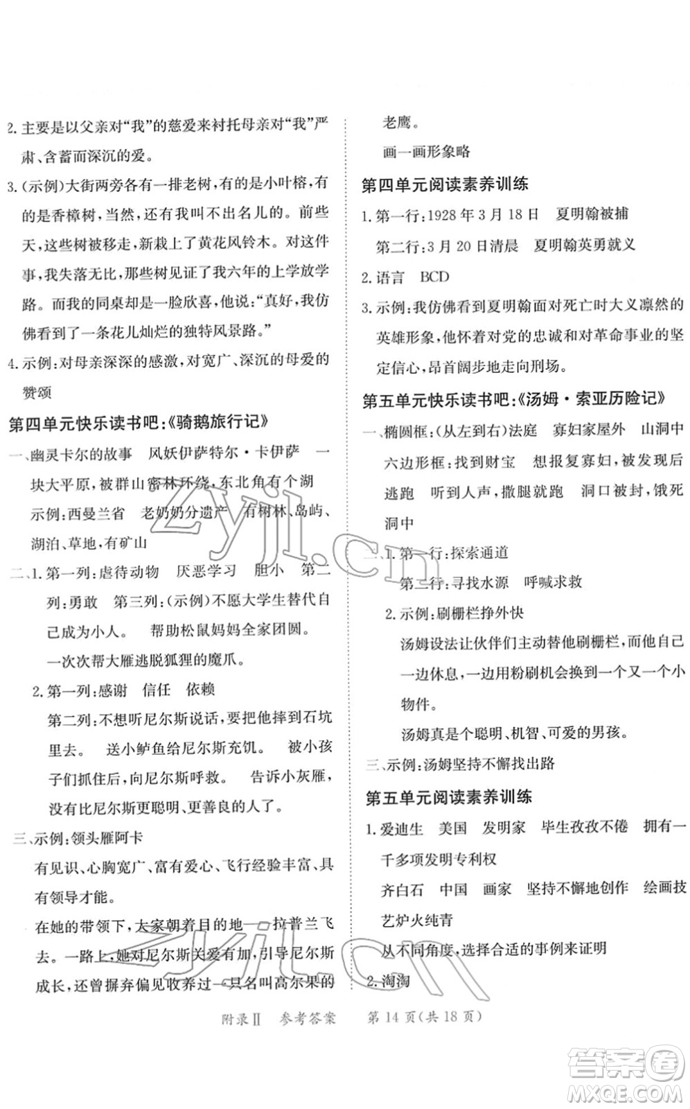 龍門書局2022黃岡小狀元練重點培優(yōu)同步作業(yè)六年級語文下冊R人教版答案