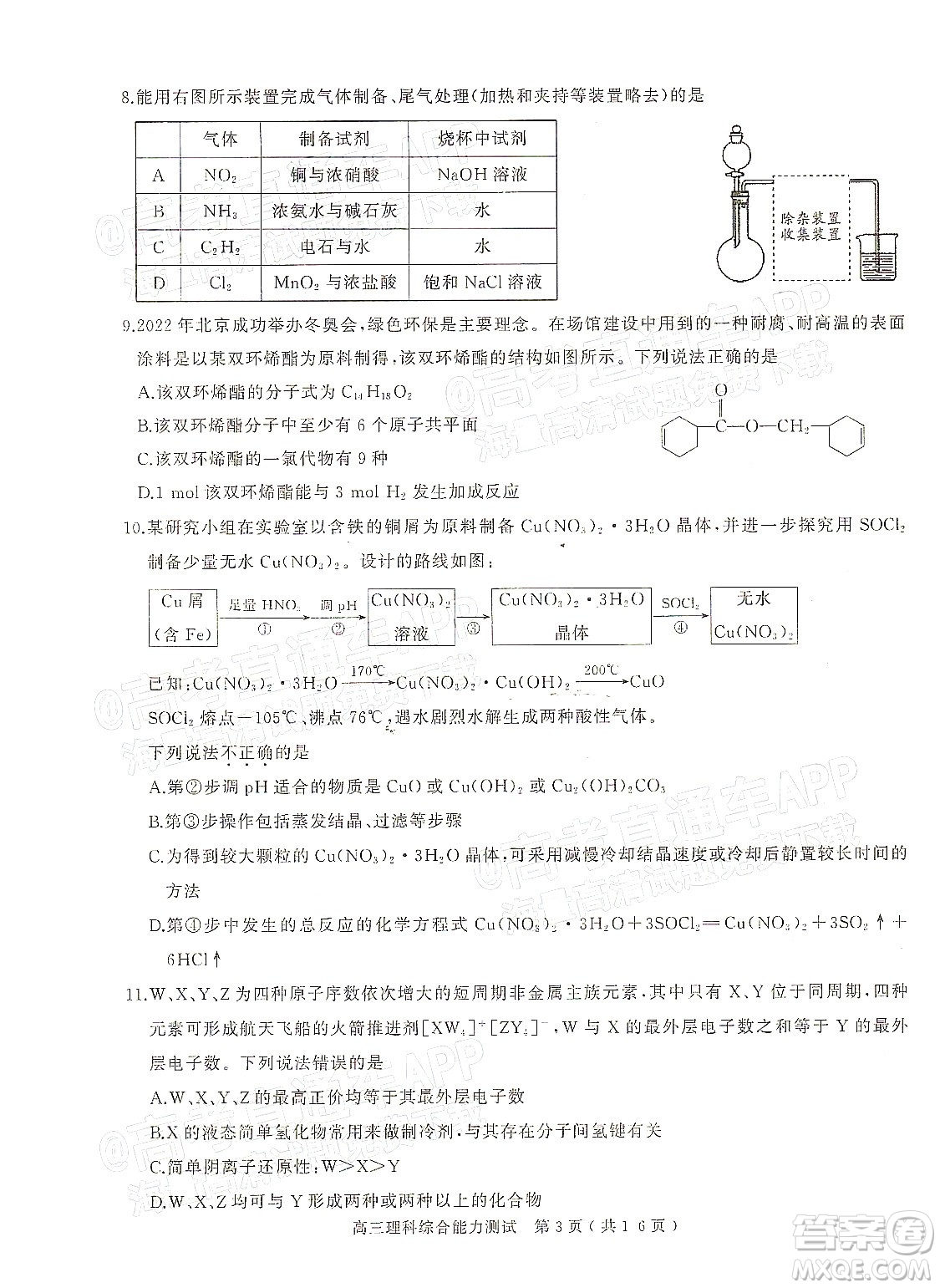 2022年河南省六市高三第一次聯(lián)合調研檢測理科綜合試題及答案