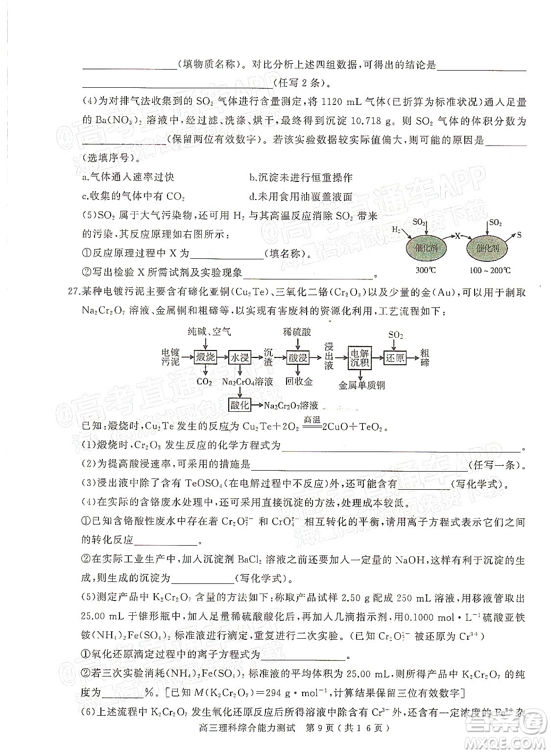 2022年河南省六市高三第一次聯(lián)合調研檢測理科綜合試題及答案