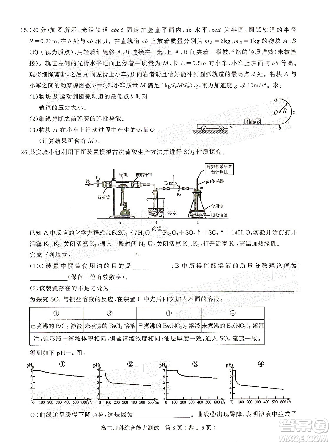 2022年河南省六市高三第一次聯(lián)合調研檢測理科綜合試題及答案