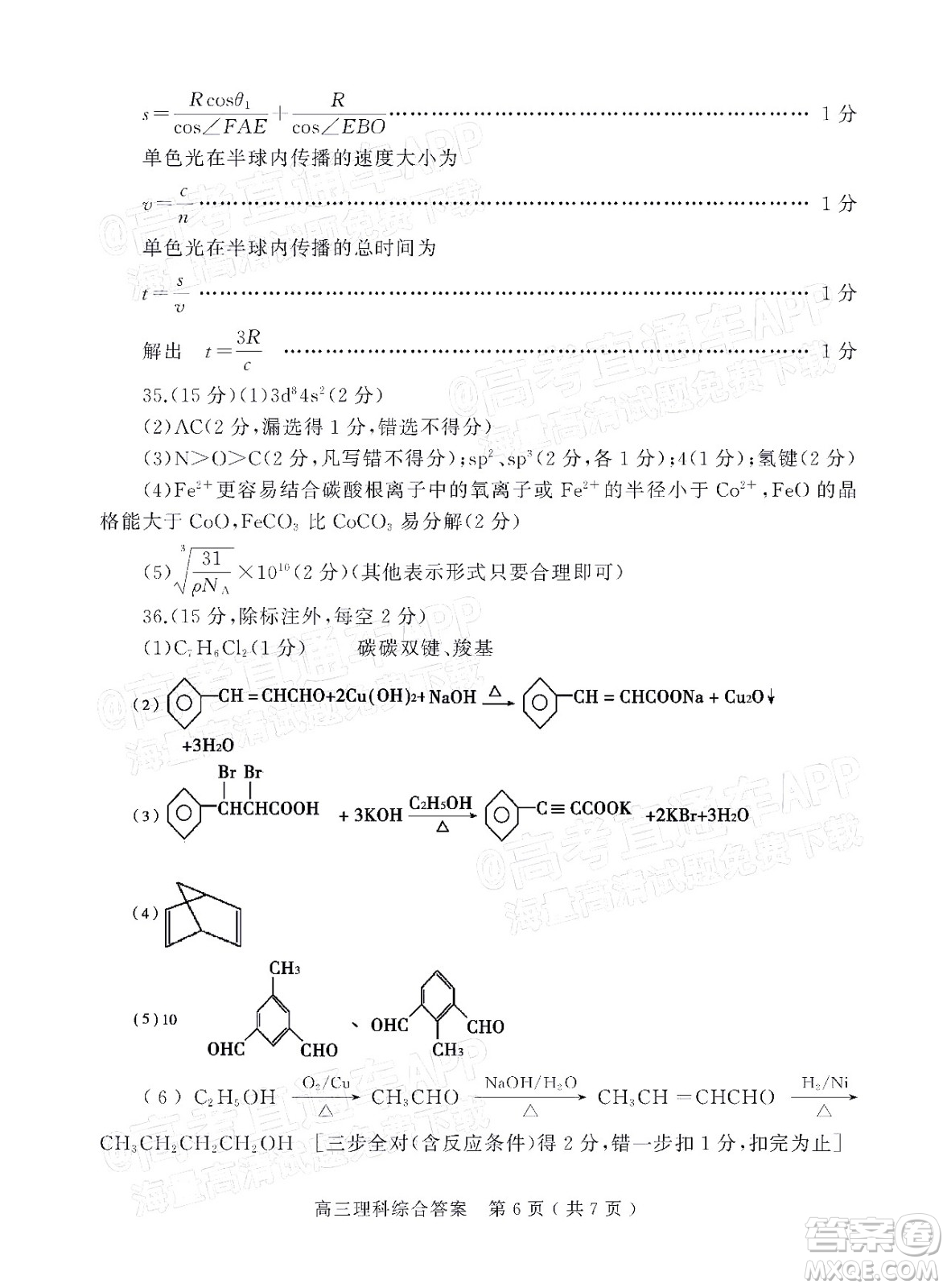 2022年河南省六市高三第一次聯(lián)合調研檢測理科綜合試題及答案