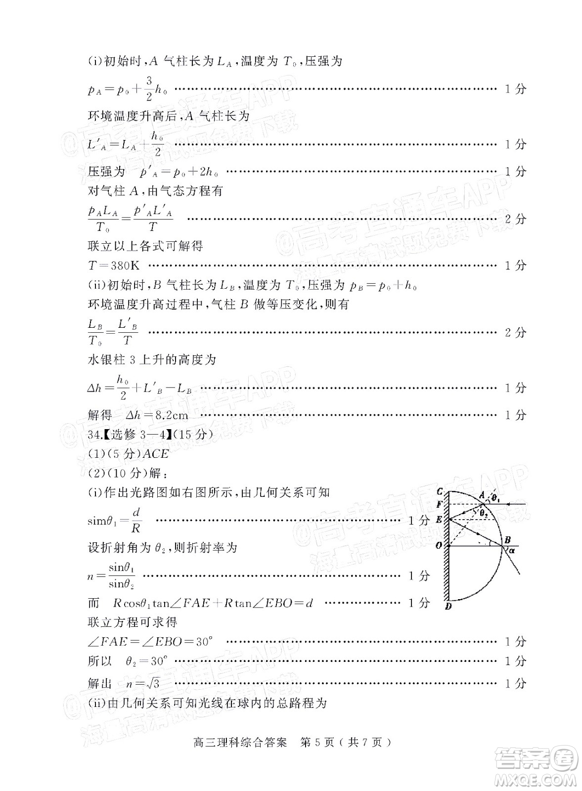 2022年河南省六市高三第一次聯(lián)合調研檢測理科綜合試題及答案