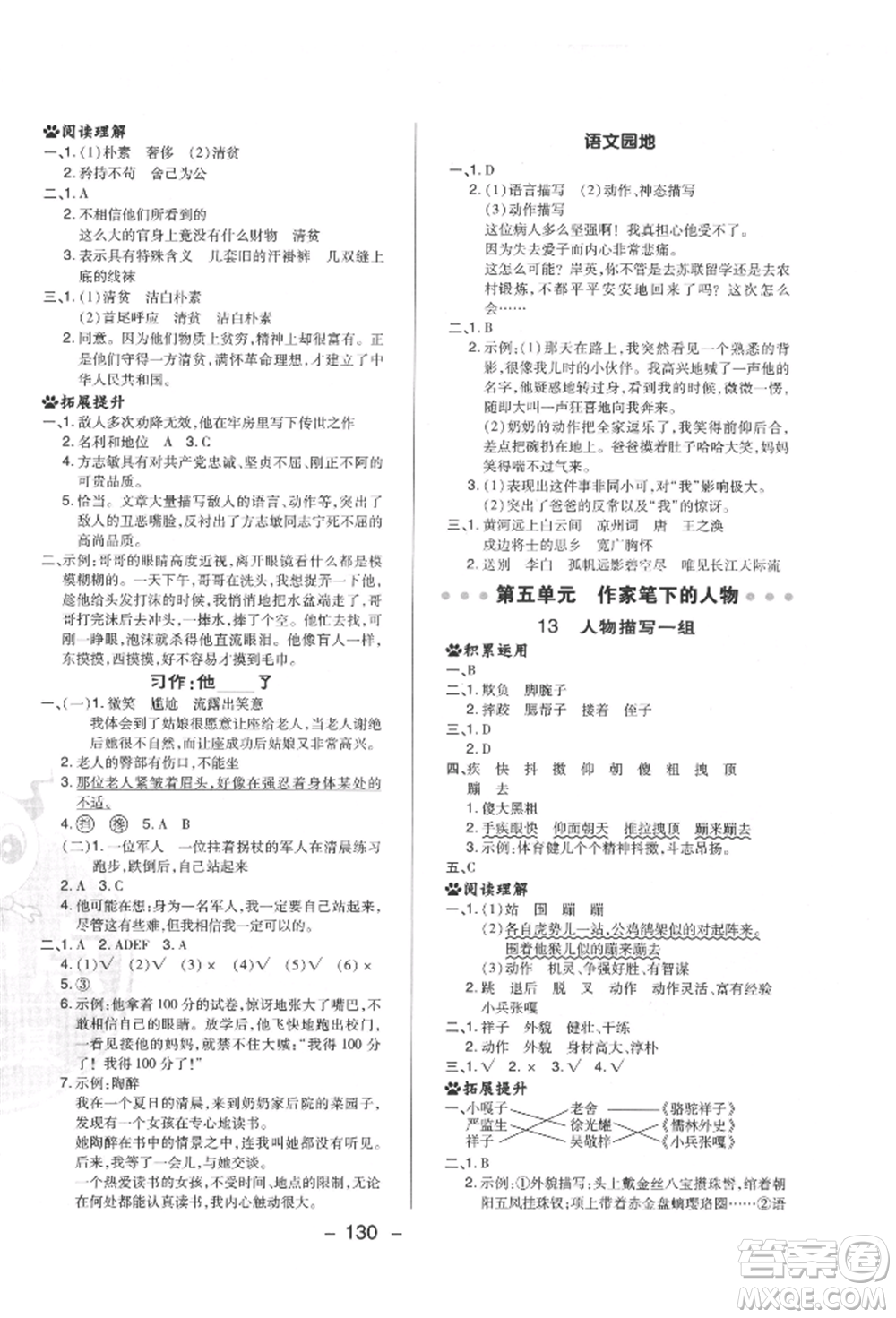 陜西人民教育出版社2022典中點(diǎn)綜合應(yīng)用創(chuàng)新題五年級(jí)語(yǔ)文下冊(cè)人教版福建專版參考答案