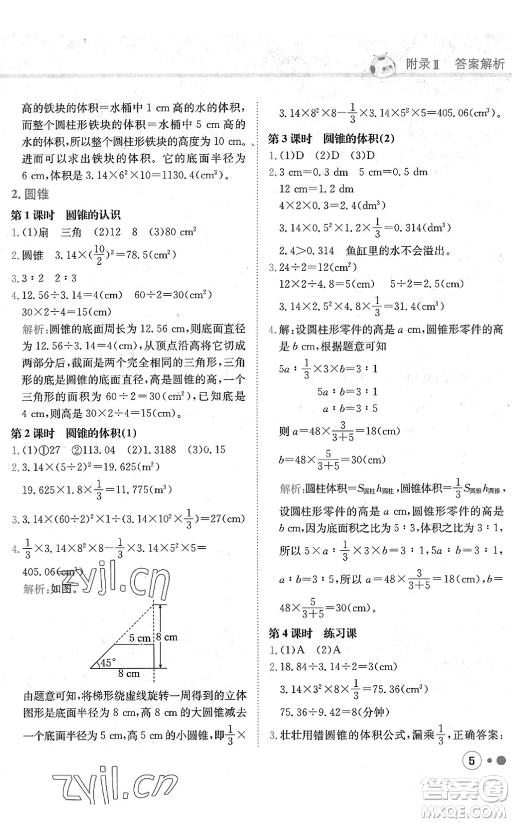 龍門(mén)書(shū)局2022黃岡小狀元練重點(diǎn)培優(yōu)同步作業(yè)六年級(jí)數(shù)學(xué)下冊(cè)R人教版答案