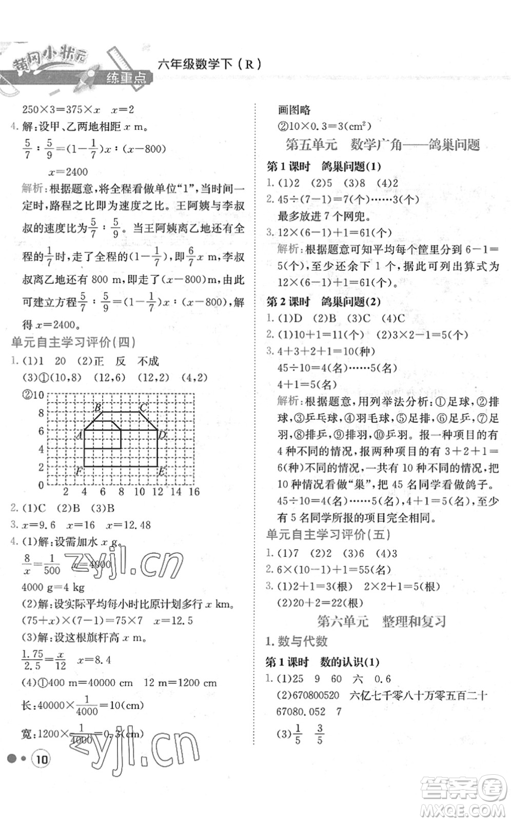 龍門(mén)書(shū)局2022黃岡小狀元練重點(diǎn)培優(yōu)同步作業(yè)六年級(jí)數(shù)學(xué)下冊(cè)R人教版答案