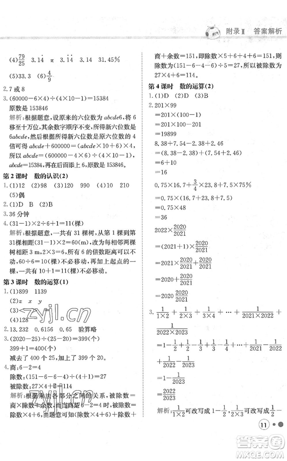 龍門(mén)書(shū)局2022黃岡小狀元練重點(diǎn)培優(yōu)同步作業(yè)六年級(jí)數(shù)學(xué)下冊(cè)R人教版答案