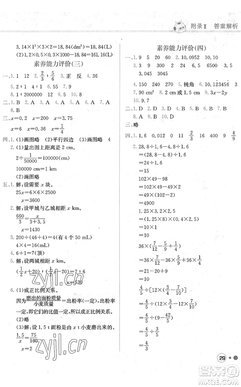 龍門(mén)書(shū)局2022黃岡小狀元練重點(diǎn)培優(yōu)同步作業(yè)六年級(jí)數(shù)學(xué)下冊(cè)R人教版答案