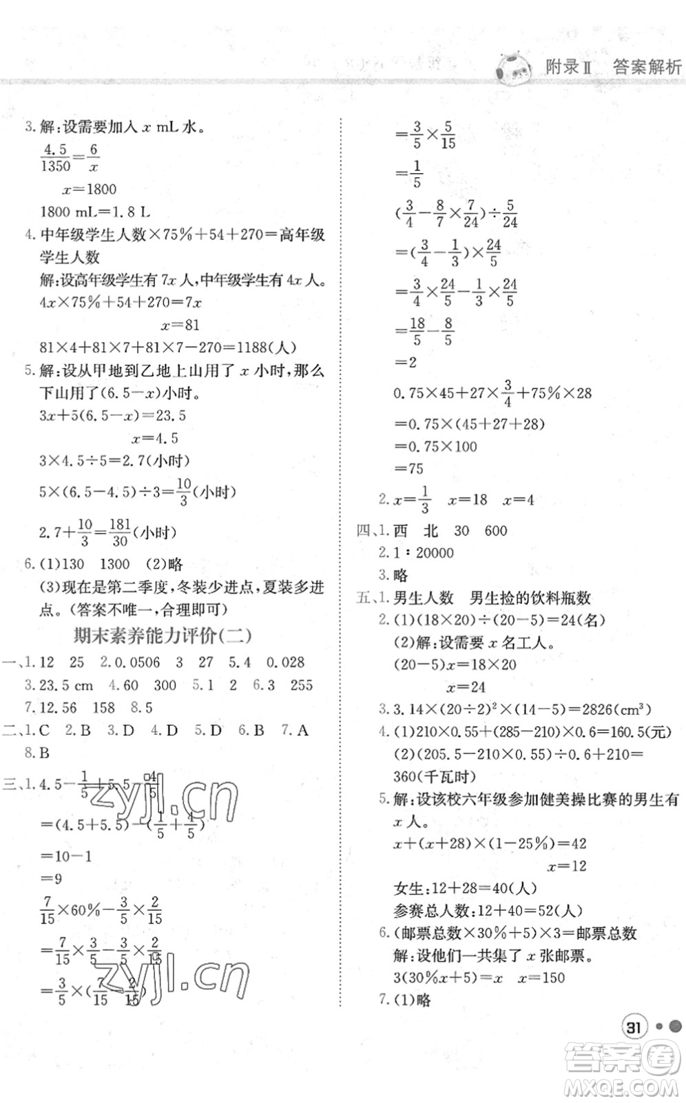 龍門(mén)書(shū)局2022黃岡小狀元練重點(diǎn)培優(yōu)同步作業(yè)六年級(jí)數(shù)學(xué)下冊(cè)R人教版答案