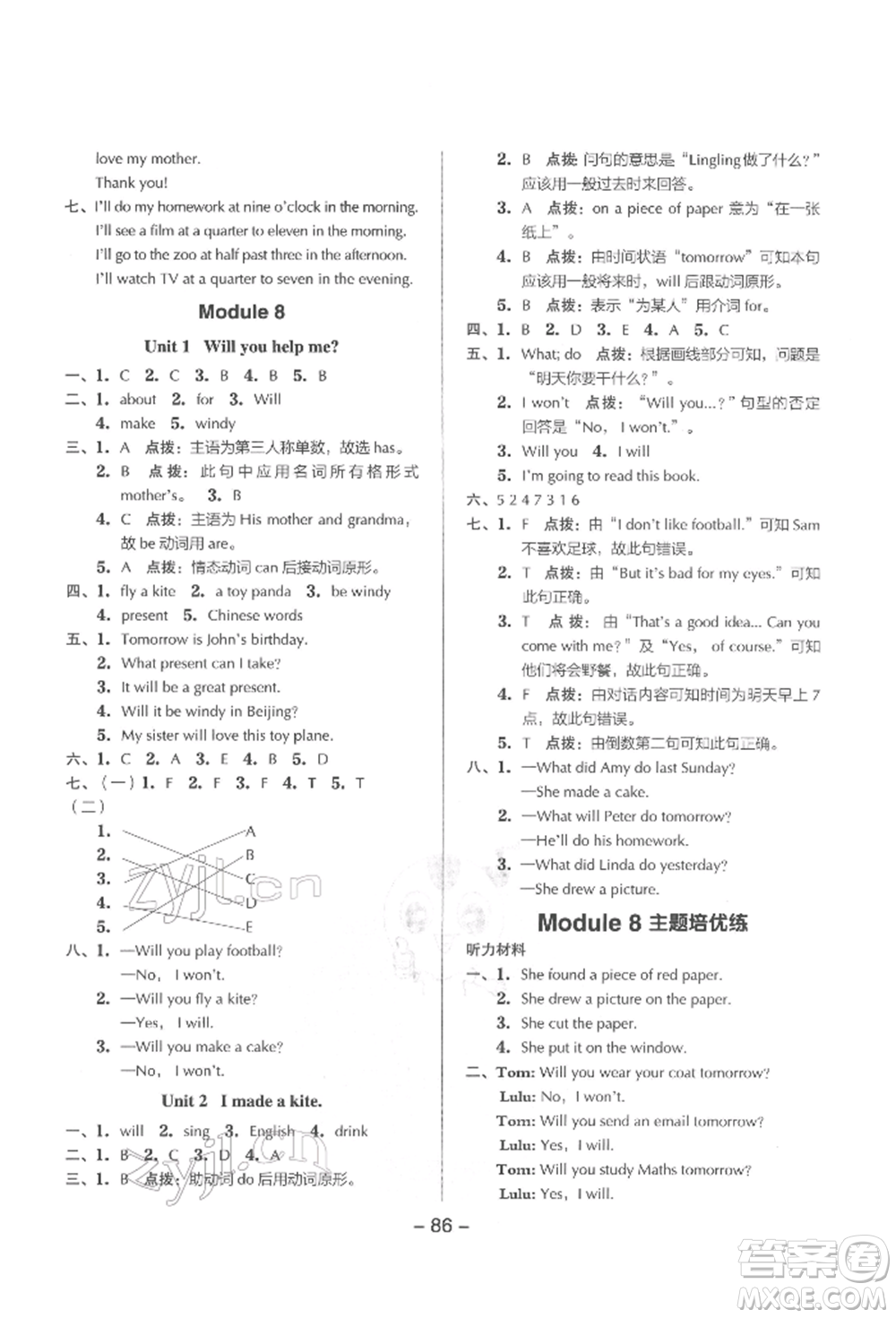 吉林教育出版社2022典中點(diǎn)綜合應(yīng)用創(chuàng)新題五年級英語下冊外研版參考答案