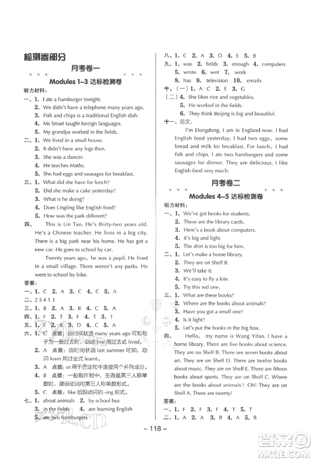 吉林教育出版社2022典中點(diǎn)綜合應(yīng)用創(chuàng)新題五年級英語下冊外研版參考答案