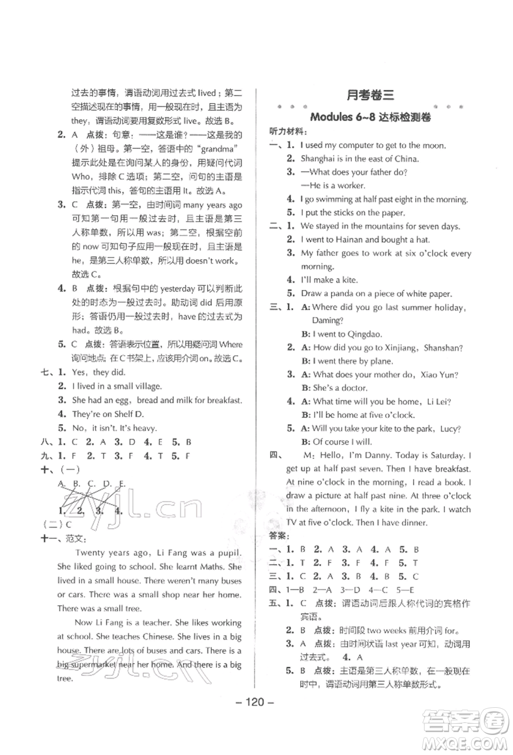 吉林教育出版社2022典中點(diǎn)綜合應(yīng)用創(chuàng)新題五年級英語下冊外研版參考答案