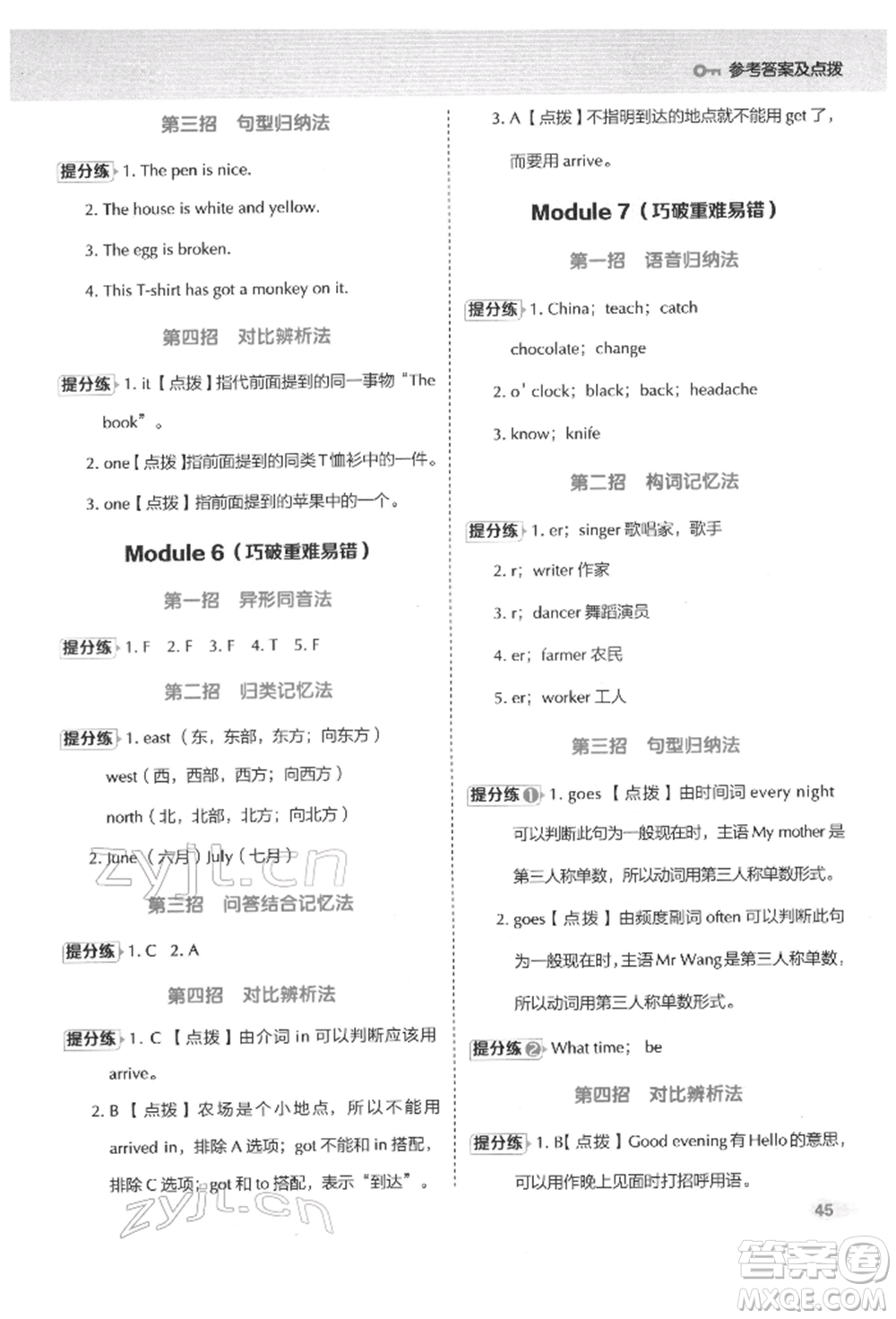 吉林教育出版社2022典中點(diǎn)綜合應(yīng)用創(chuàng)新題五年級英語下冊外研版參考答案