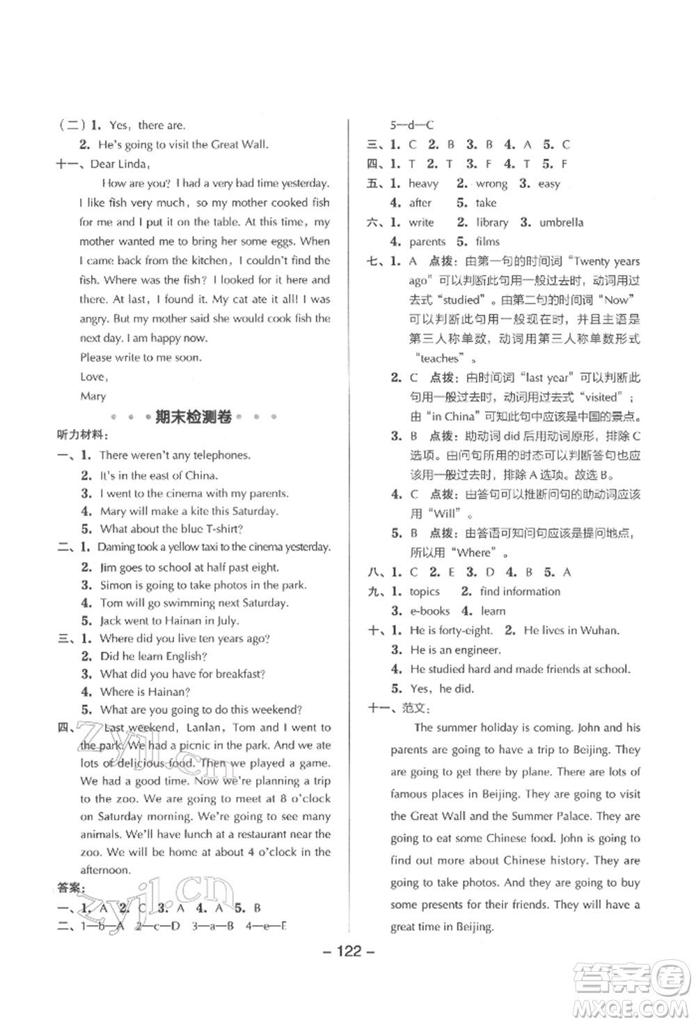 吉林教育出版社2022典中點(diǎn)綜合應(yīng)用創(chuàng)新題五年級英語下冊外研版參考答案