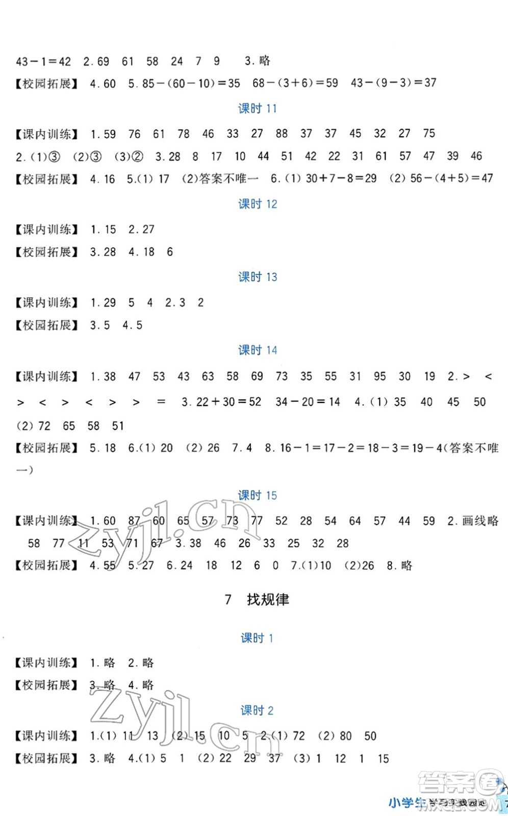 四川教育出版社2022新課標(biāo)小學(xué)生學(xué)習(xí)實(shí)踐園地一年級(jí)數(shù)學(xué)下冊(cè)人教版答案