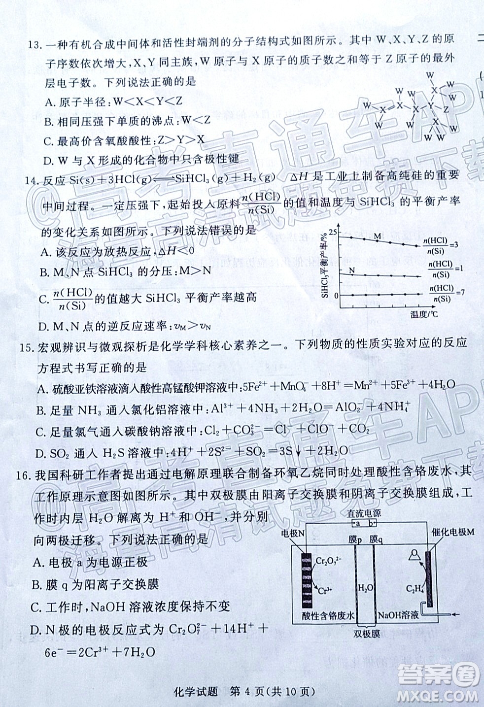 湛江市2022年普通高考測試一化學(xué)試題及答案