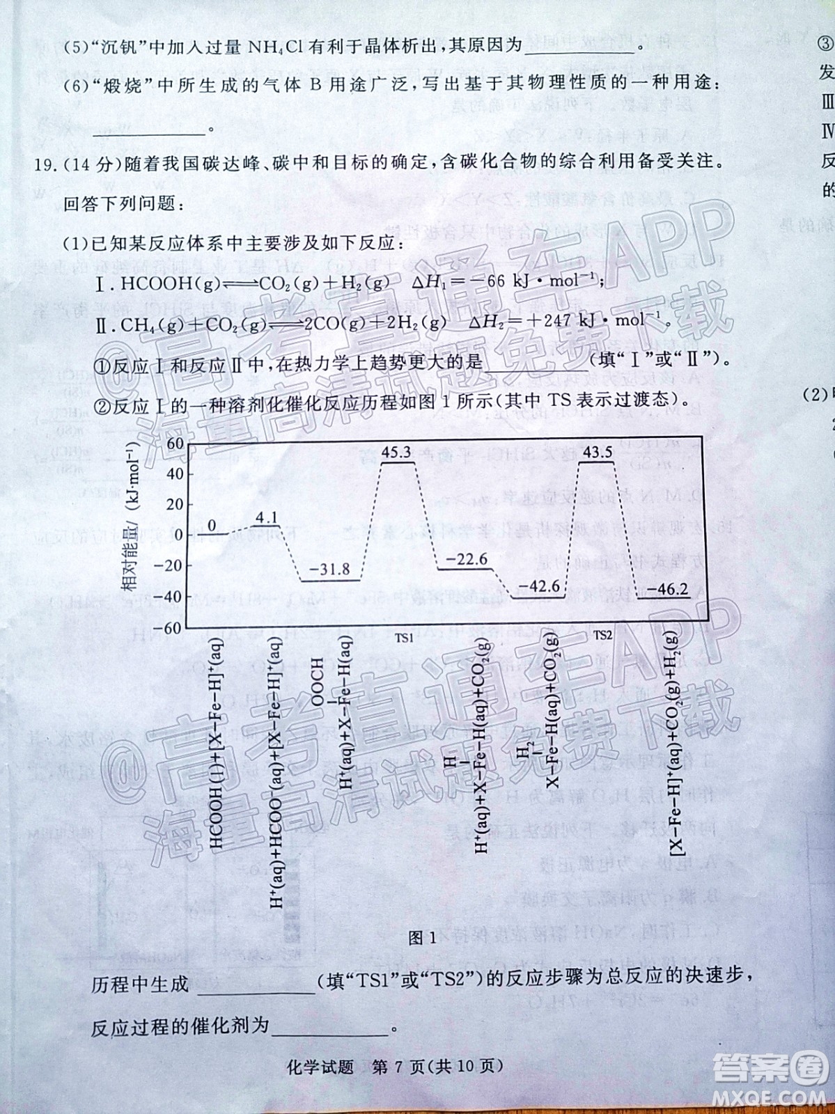 湛江市2022年普通高考測試一化學(xué)試題及答案