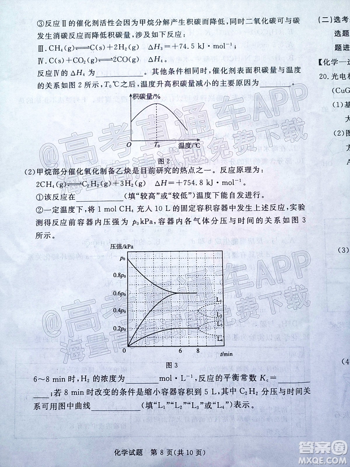 湛江市2022年普通高考測試一化學(xué)試題及答案