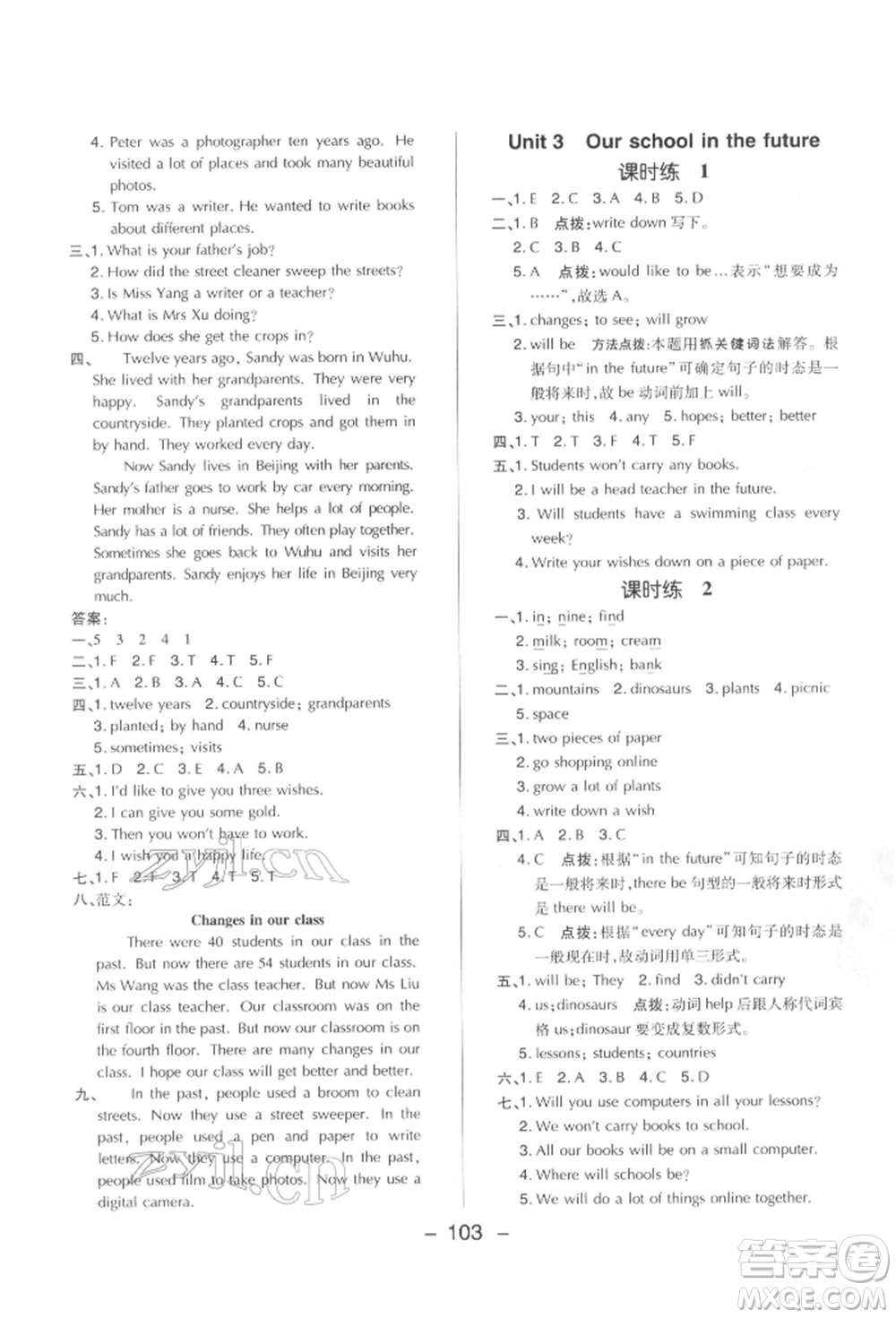 陜西人民教育出版社2022典中點(diǎn)綜合應(yīng)用創(chuàng)新題五年級(jí)英語下冊滬教版參考答案