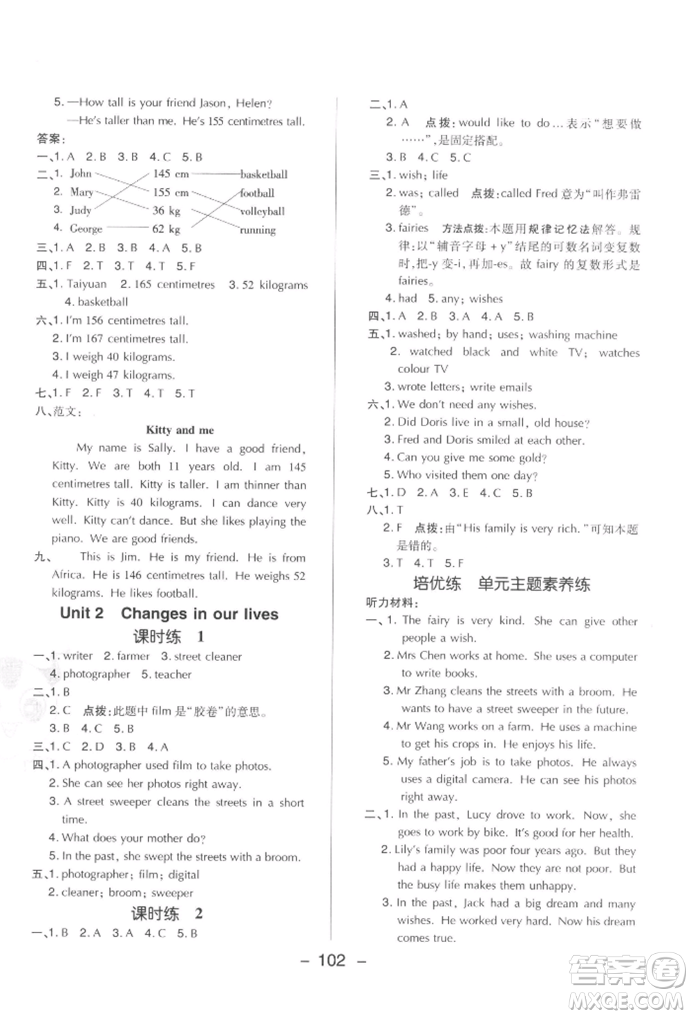 陜西人民教育出版社2022典中點(diǎn)綜合應(yīng)用創(chuàng)新題五年級(jí)英語下冊滬教版參考答案