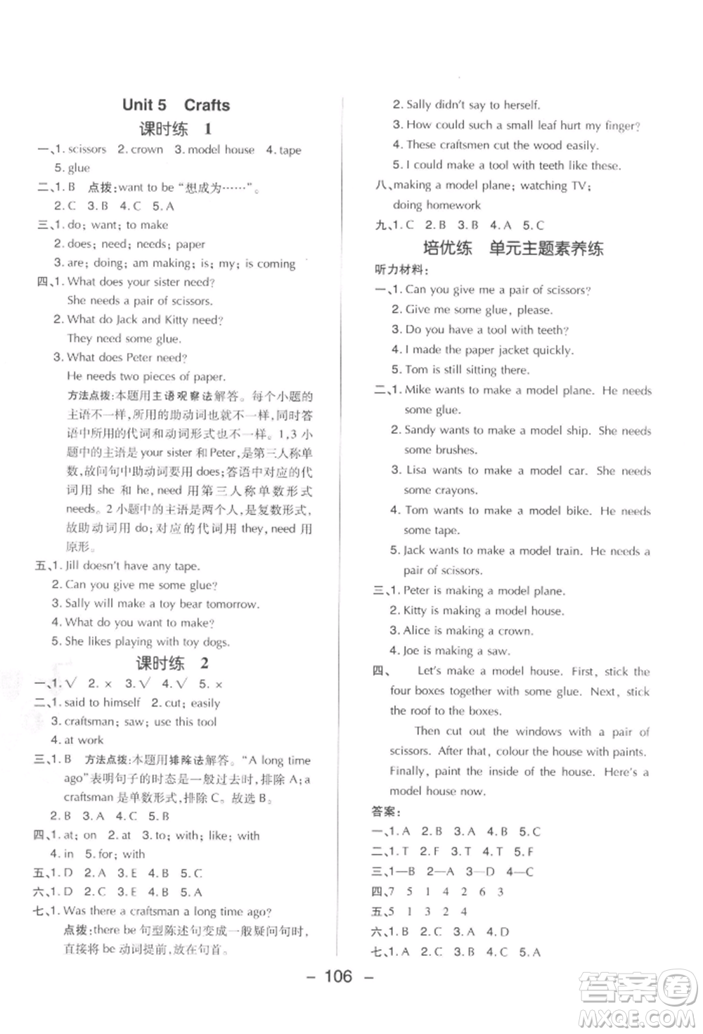 陜西人民教育出版社2022典中點(diǎn)綜合應(yīng)用創(chuàng)新題五年級(jí)英語下冊滬教版參考答案