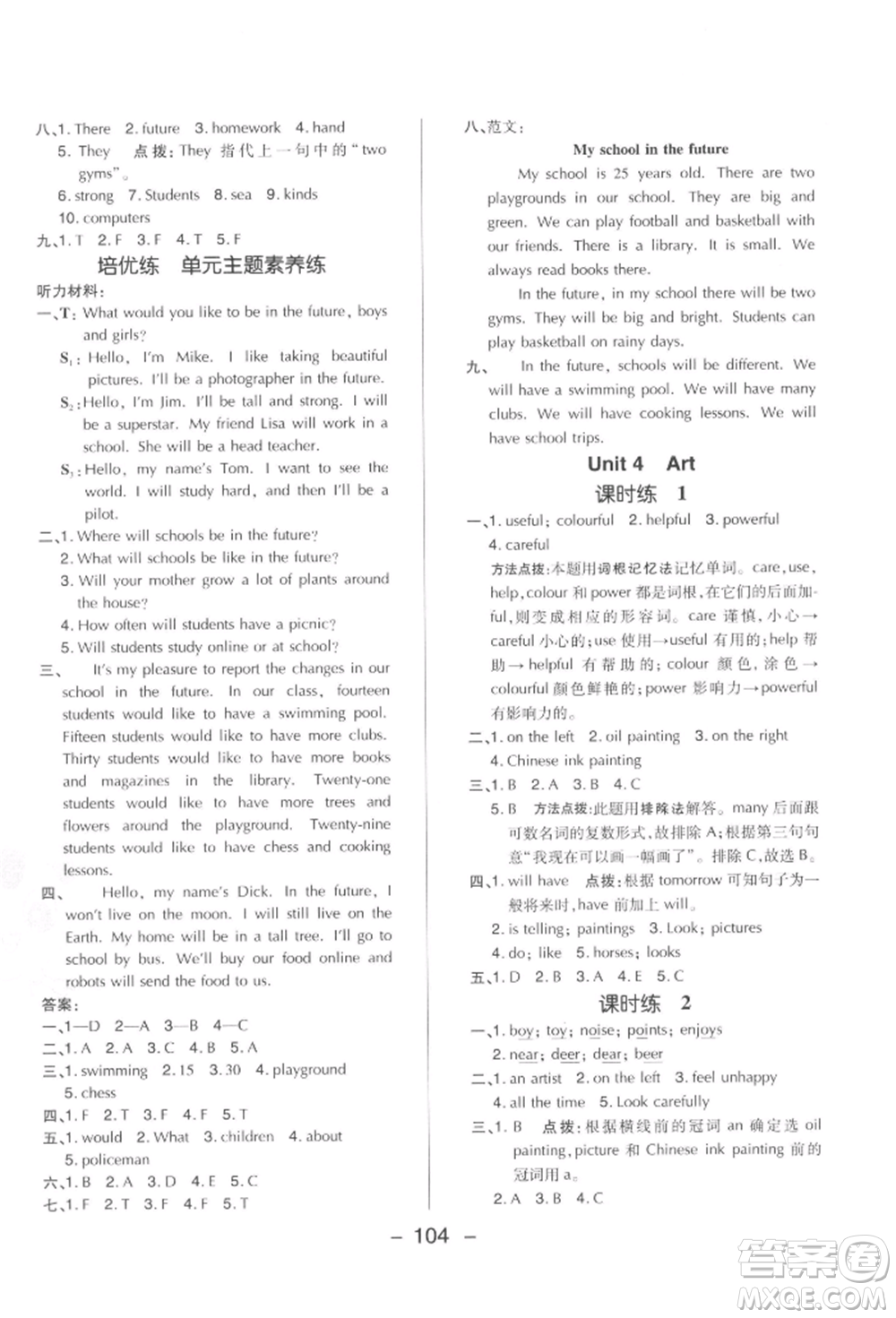 陜西人民教育出版社2022典中點(diǎn)綜合應(yīng)用創(chuàng)新題五年級(jí)英語下冊滬教版參考答案