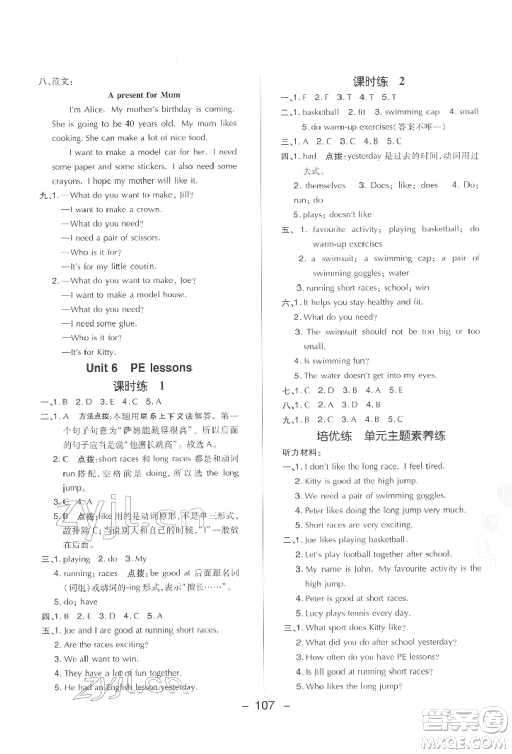 陜西人民教育出版社2022典中點(diǎn)綜合應(yīng)用創(chuàng)新題五年級(jí)英語下冊滬教版參考答案