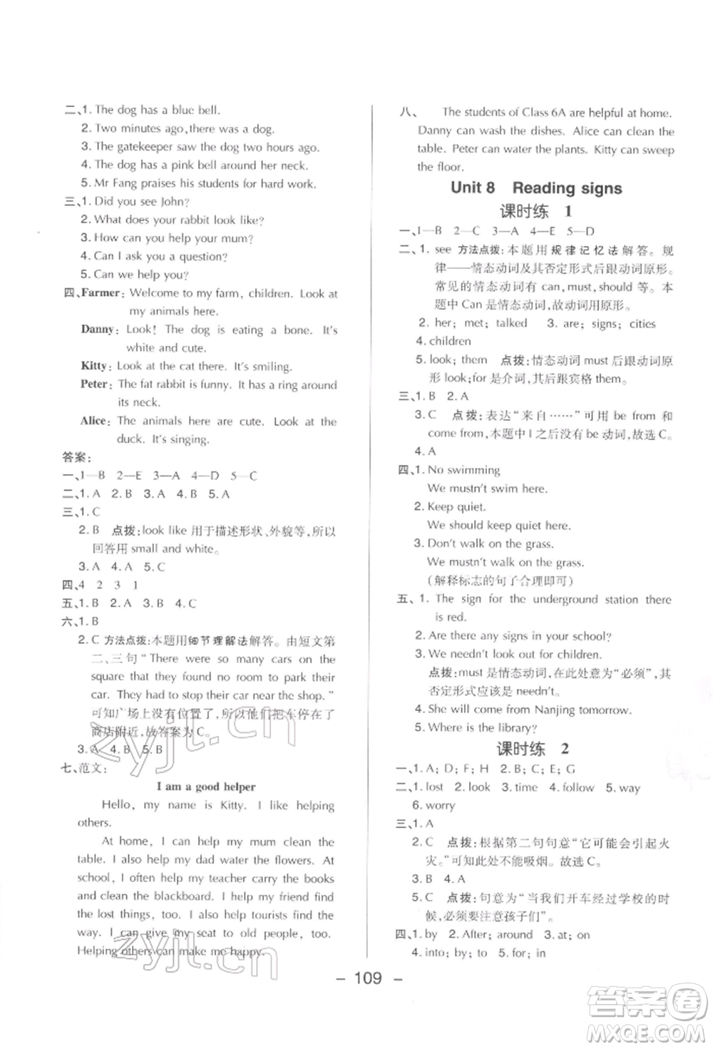 陜西人民教育出版社2022典中點(diǎn)綜合應(yīng)用創(chuàng)新題五年級(jí)英語下冊滬教版參考答案