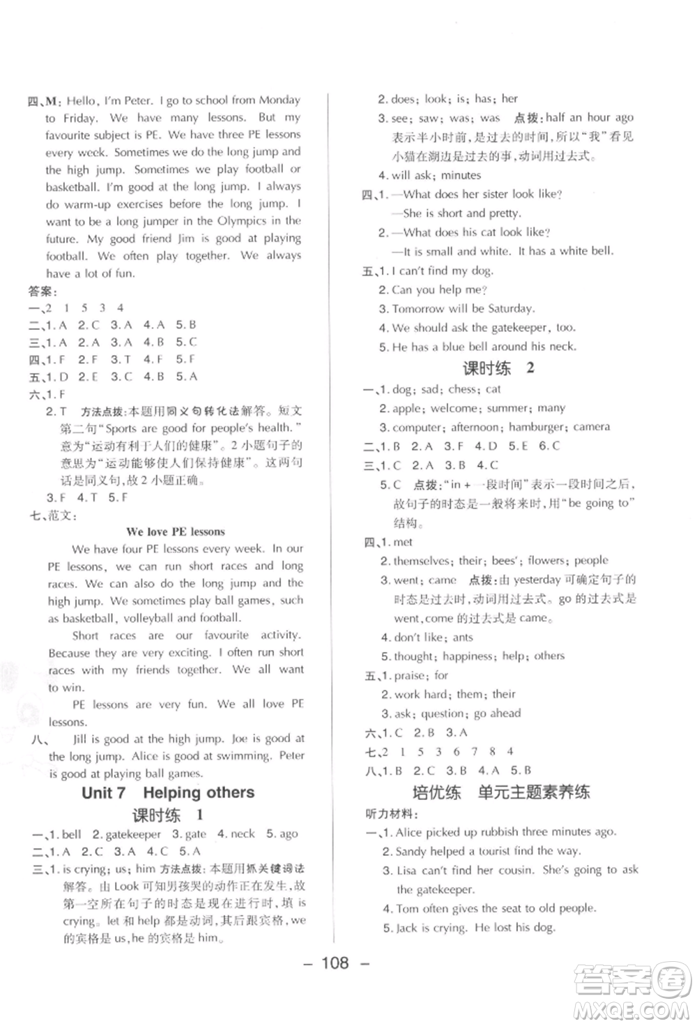 陜西人民教育出版社2022典中點(diǎn)綜合應(yīng)用創(chuàng)新題五年級(jí)英語下冊滬教版參考答案