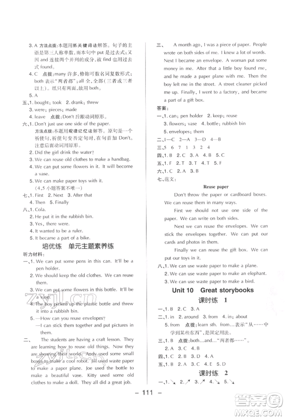 陜西人民教育出版社2022典中點(diǎn)綜合應(yīng)用創(chuàng)新題五年級(jí)英語下冊滬教版參考答案