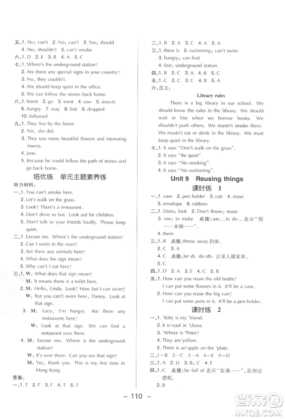 陜西人民教育出版社2022典中點(diǎn)綜合應(yīng)用創(chuàng)新題五年級(jí)英語下冊滬教版參考答案