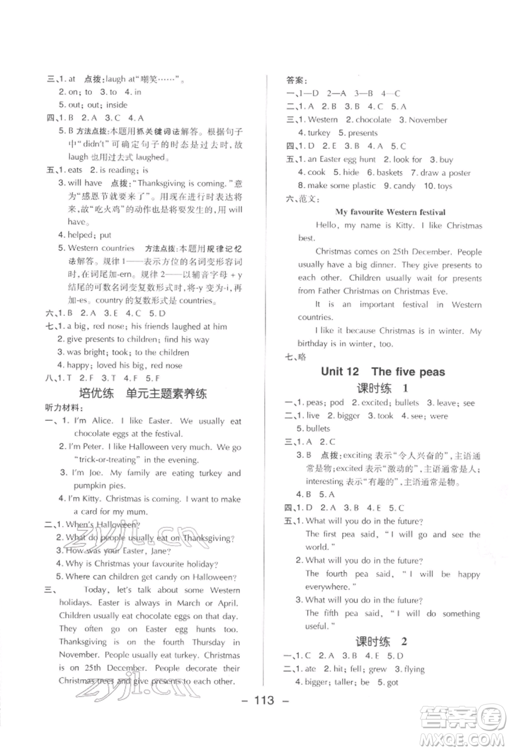 陜西人民教育出版社2022典中點(diǎn)綜合應(yīng)用創(chuàng)新題五年級(jí)英語下冊滬教版參考答案