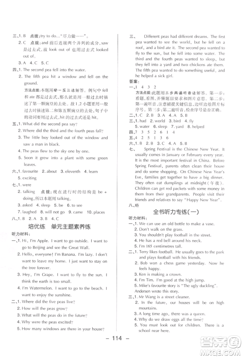 陜西人民教育出版社2022典中點(diǎn)綜合應(yīng)用創(chuàng)新題五年級(jí)英語下冊滬教版參考答案