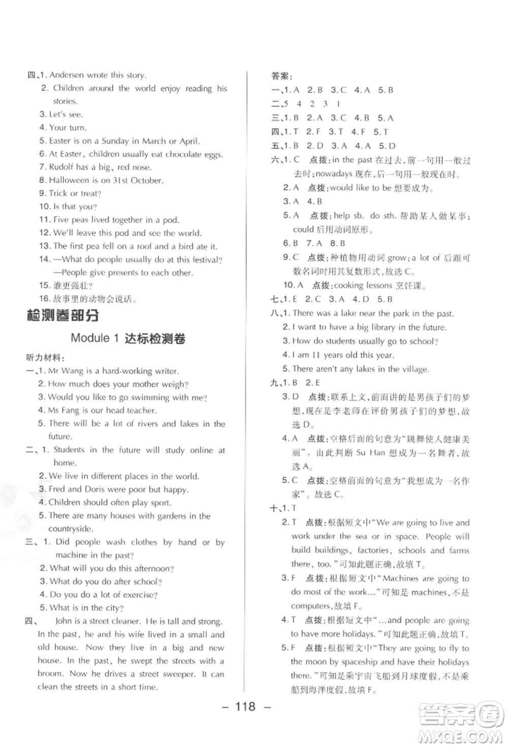 陜西人民教育出版社2022典中點(diǎn)綜合應(yīng)用創(chuàng)新題五年級(jí)英語下冊滬教版參考答案