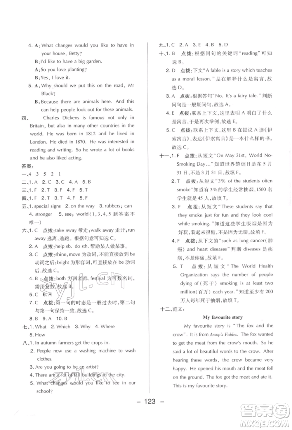 陜西人民教育出版社2022典中點(diǎn)綜合應(yīng)用創(chuàng)新題五年級(jí)英語下冊滬教版參考答案