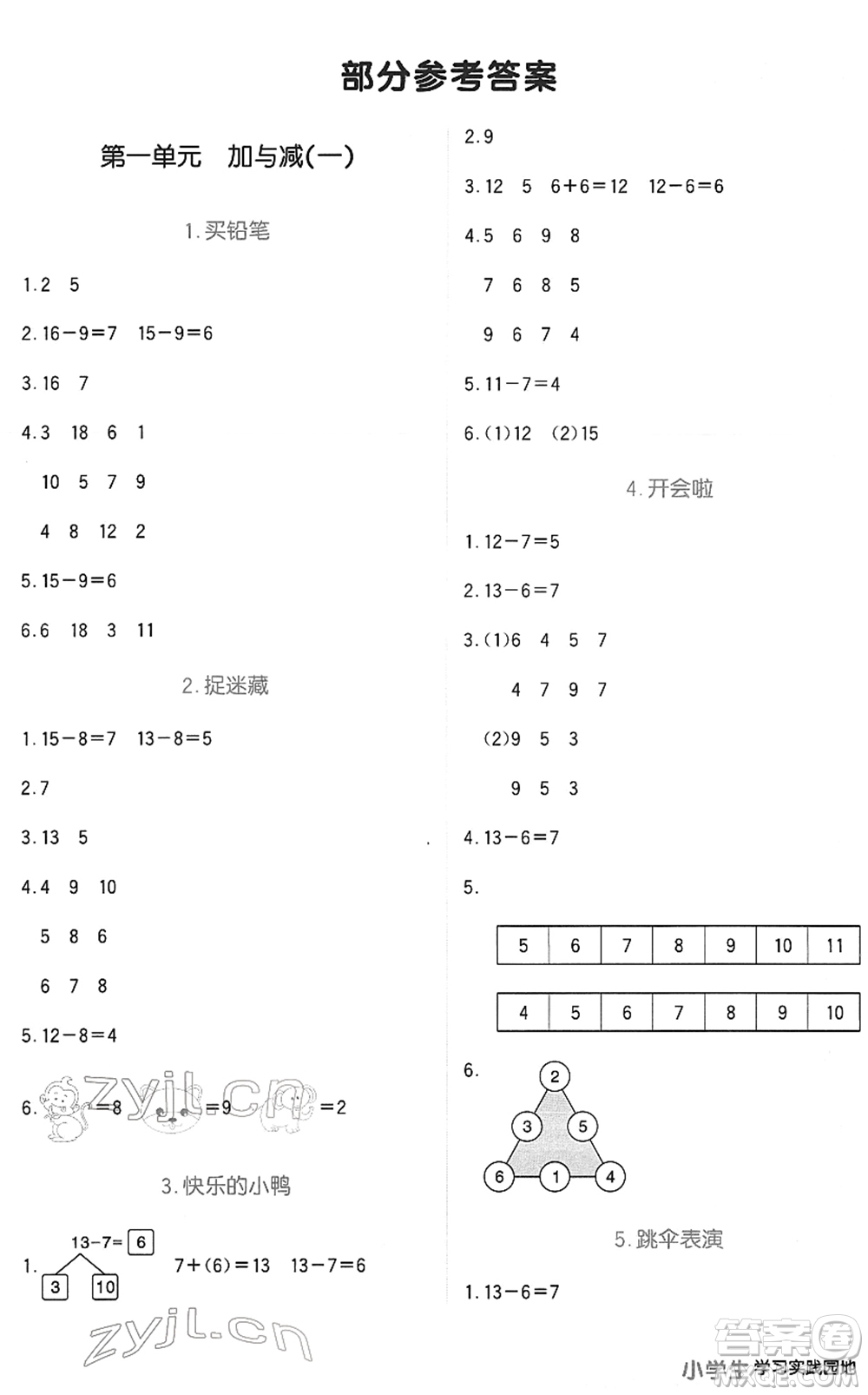 四川教育出版社2022新課標(biāo)小學(xué)生學(xué)習(xí)實(shí)踐園地一年級(jí)數(shù)學(xué)下冊北師大版答案