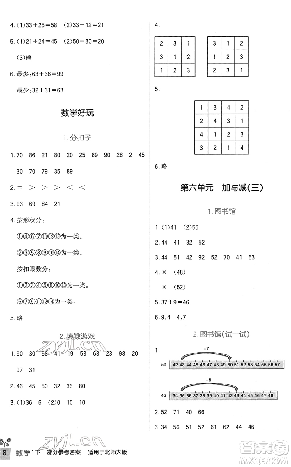 四川教育出版社2022新課標(biāo)小學(xué)生學(xué)習(xí)實(shí)踐園地一年級(jí)數(shù)學(xué)下冊北師大版答案