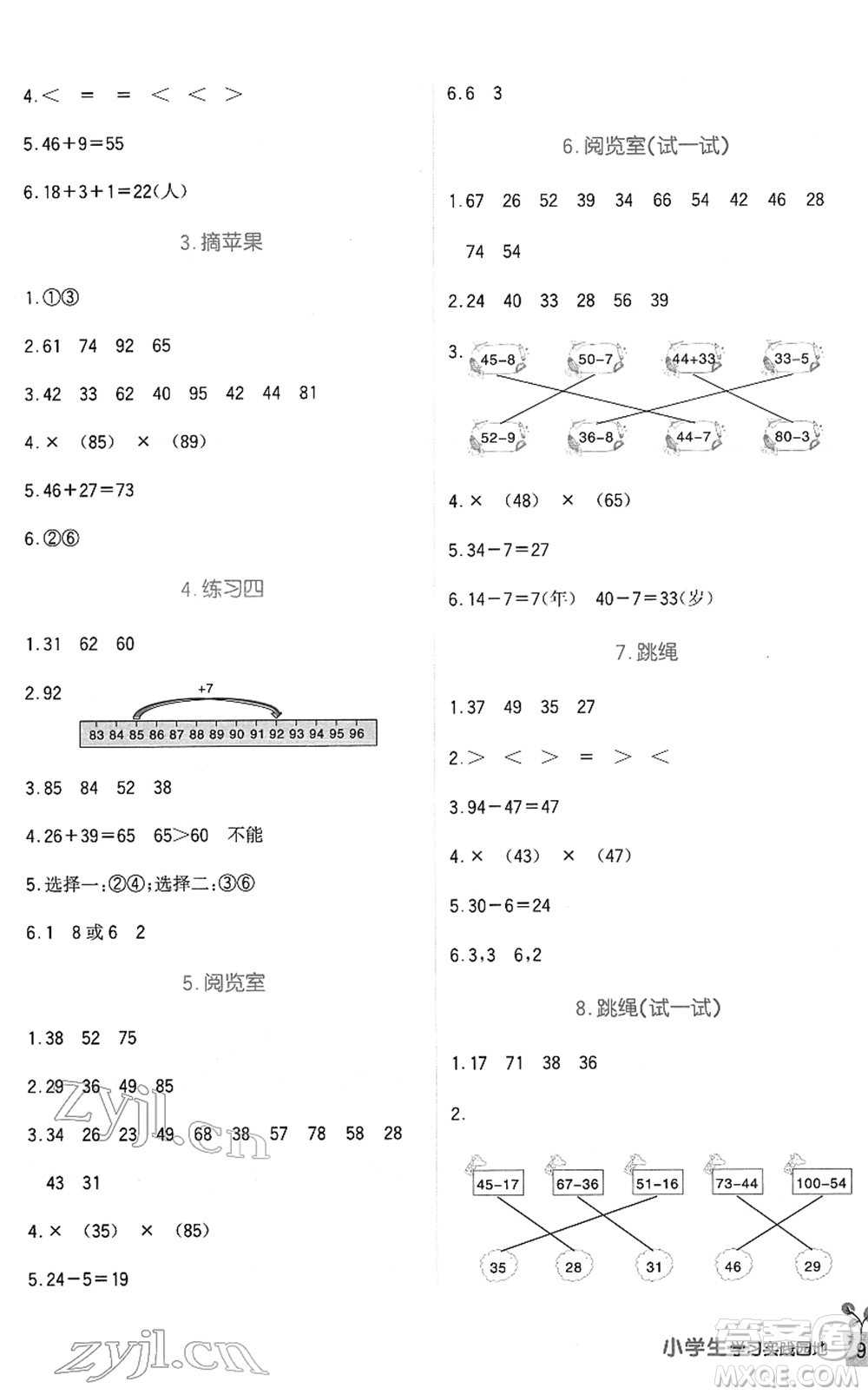 四川教育出版社2022新課標(biāo)小學(xué)生學(xué)習(xí)實(shí)踐園地一年級(jí)數(shù)學(xué)下冊北師大版答案