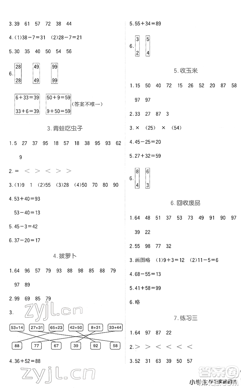 四川教育出版社2022新課標(biāo)小學(xué)生學(xué)習(xí)實(shí)踐園地一年級(jí)數(shù)學(xué)下冊北師大版答案