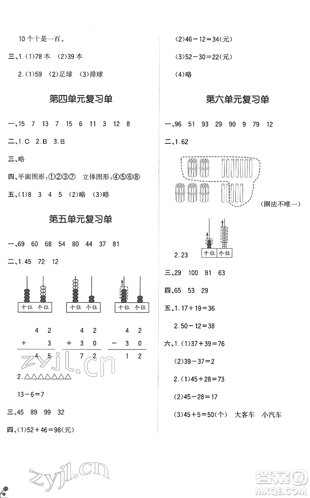 四川教育出版社2022新課標(biāo)小學(xué)生學(xué)習(xí)實(shí)踐園地一年級(jí)數(shù)學(xué)下冊北師大版答案