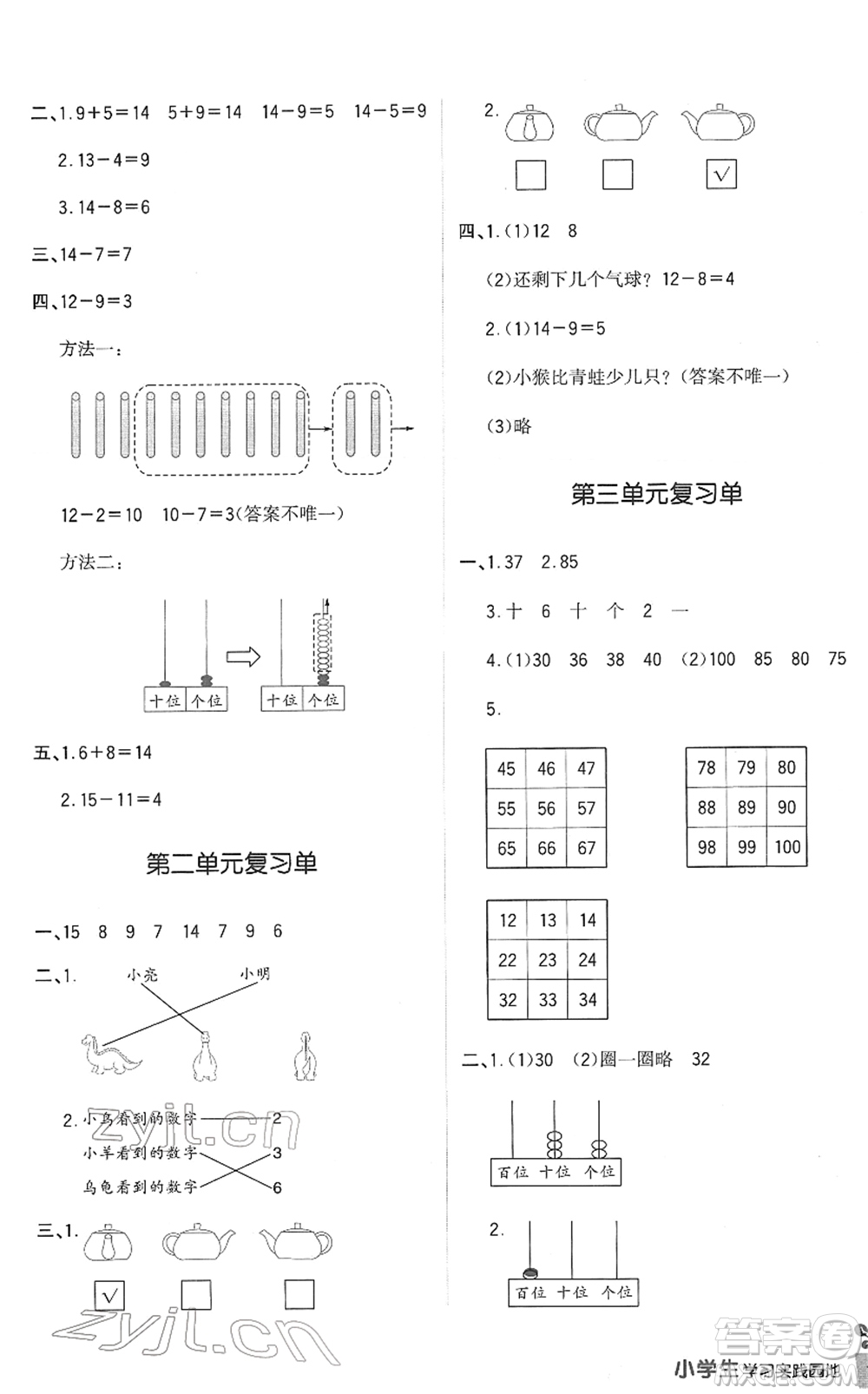 四川教育出版社2022新課標(biāo)小學(xué)生學(xué)習(xí)實(shí)踐園地一年級(jí)數(shù)學(xué)下冊北師大版答案