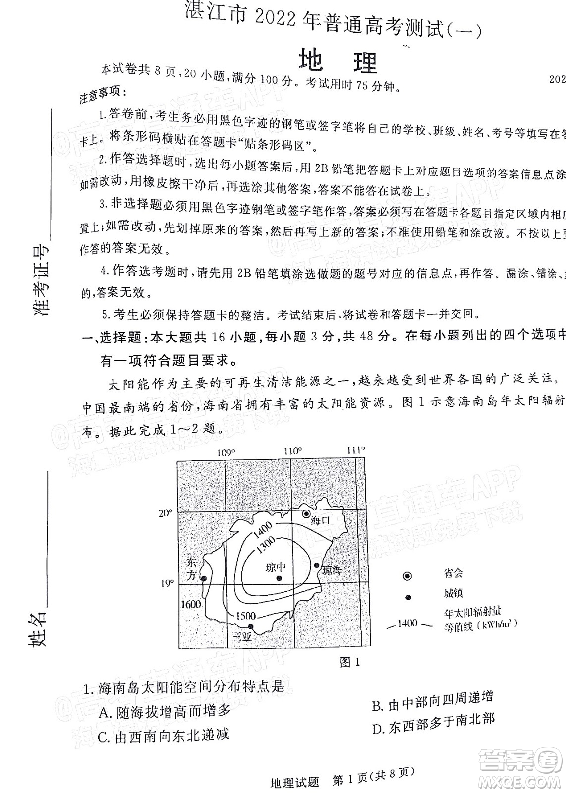 湛江市2022年普通高考測(cè)試一地理試題及答案