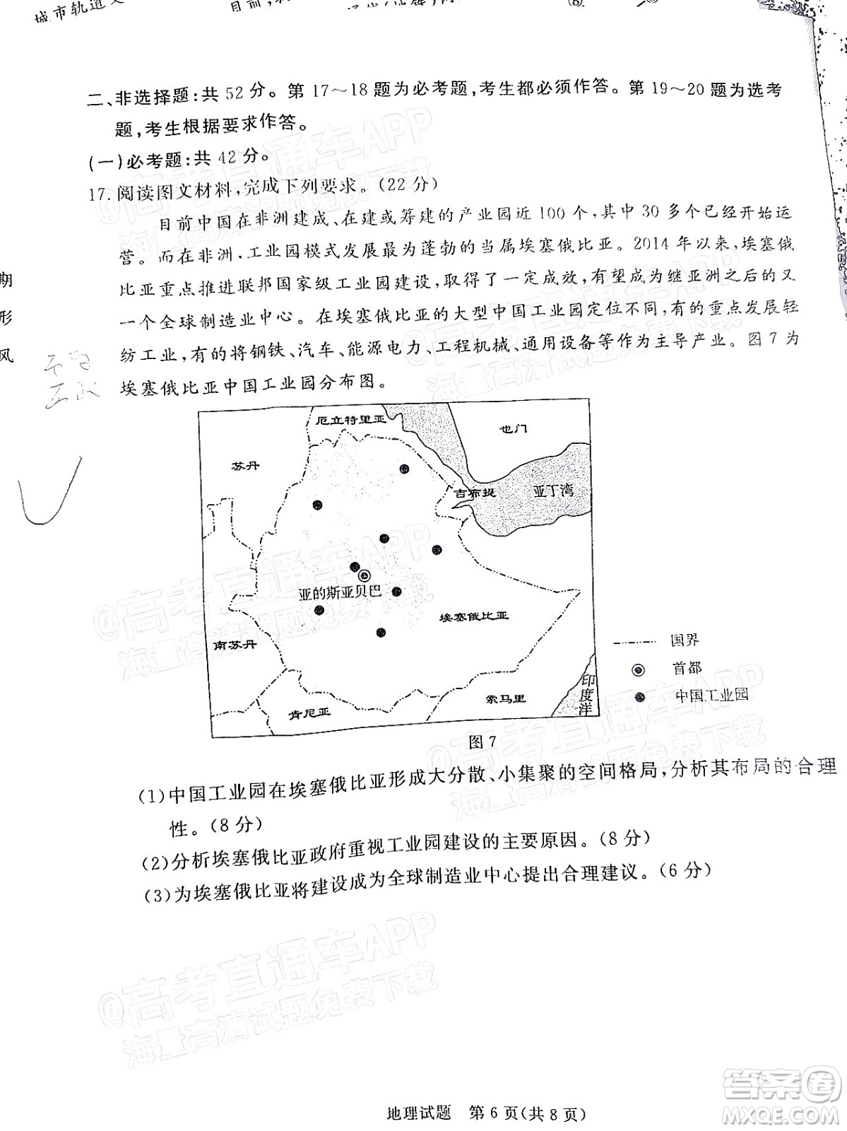 湛江市2022年普通高考測(cè)試一地理試題及答案