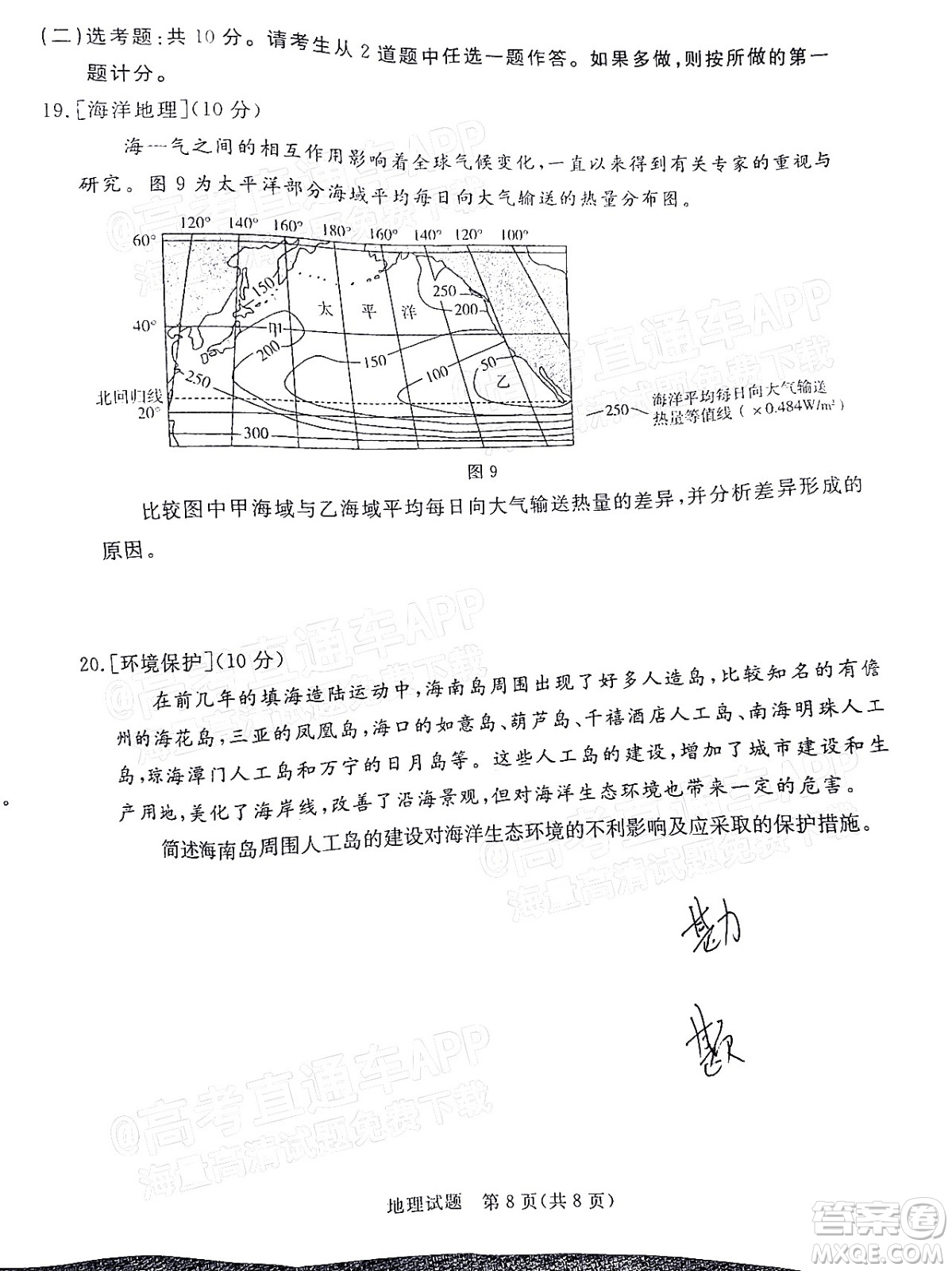 湛江市2022年普通高考測(cè)試一地理試題及答案