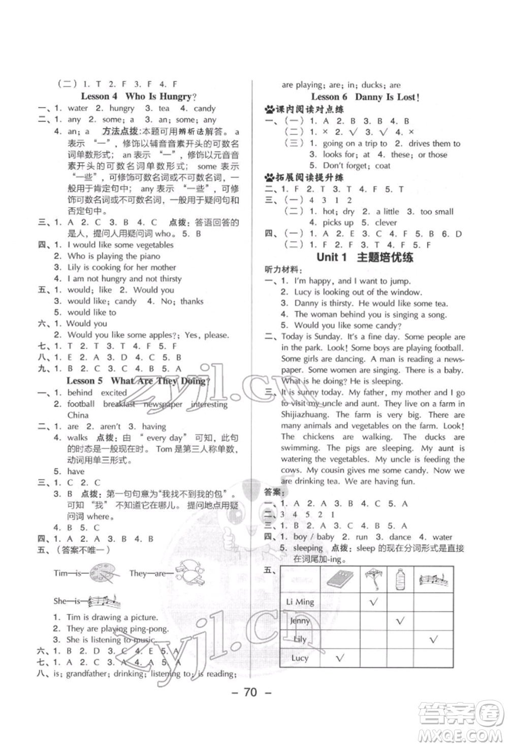 吉林教育出版社2022典中點(diǎn)綜合應(yīng)用創(chuàng)新題五年級(jí)英語(yǔ)下冊(cè)冀教版參考答案