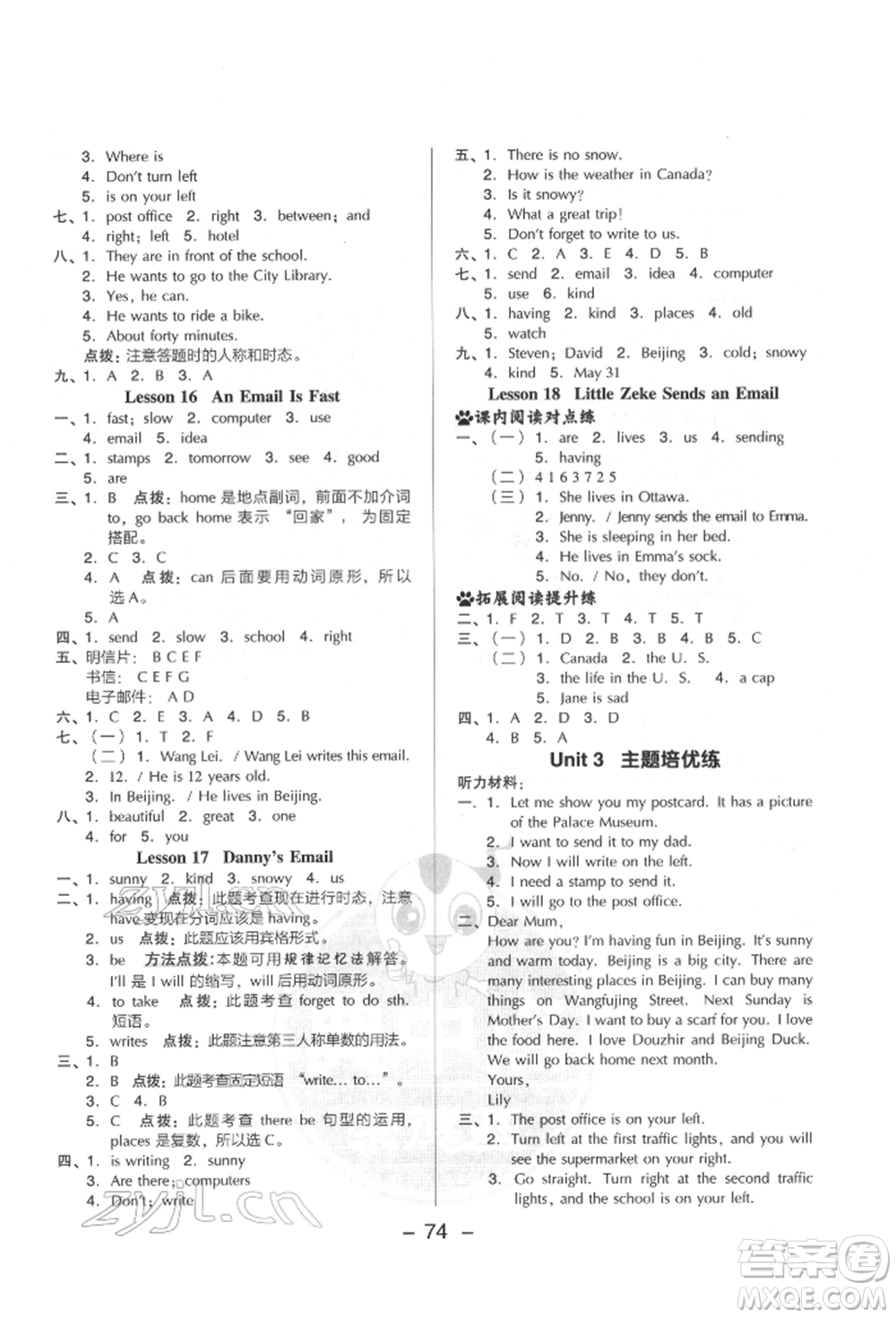 吉林教育出版社2022典中點(diǎn)綜合應(yīng)用創(chuàng)新題五年級(jí)英語(yǔ)下冊(cè)冀教版參考答案