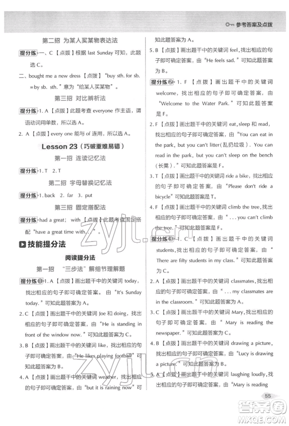 吉林教育出版社2022典中點(diǎn)綜合應(yīng)用創(chuàng)新題五年級(jí)英語(yǔ)下冊(cè)冀教版參考答案